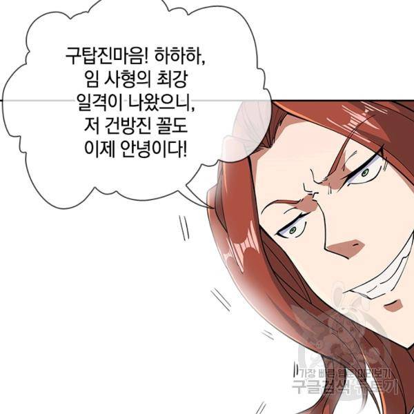 절세전혼 37화 5