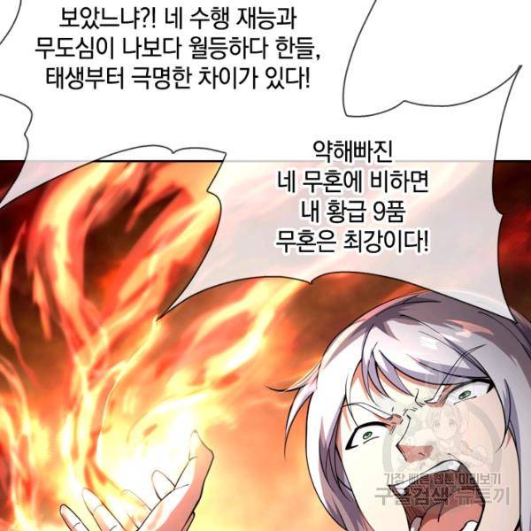 절세전혼 37화 9