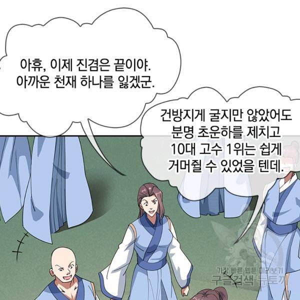 절세전혼 37화 15