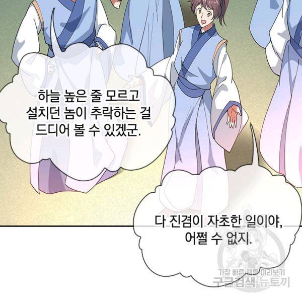 절세전혼 37화 16