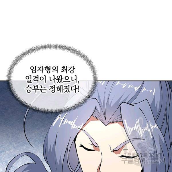 절세전혼 37화 17