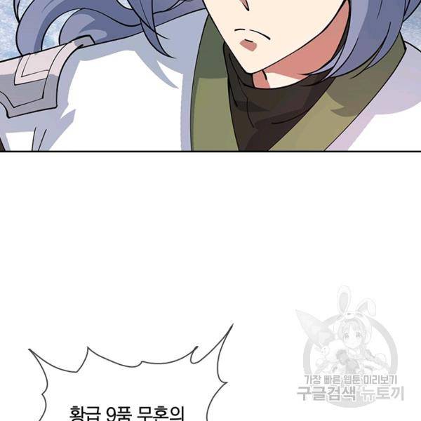 절세전혼 37화 18
