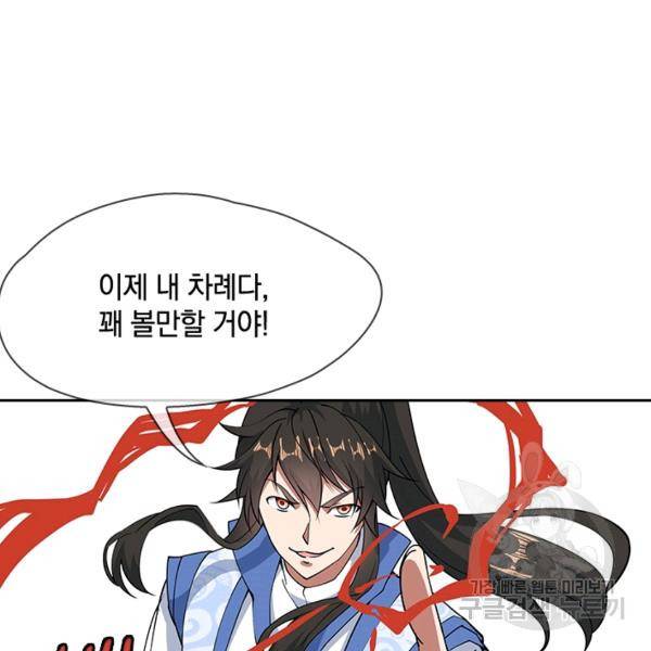 절세전혼 37화 20