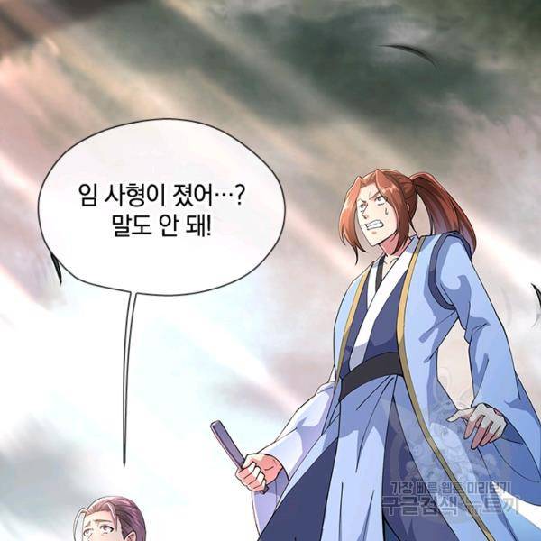 절세전혼 37화 42