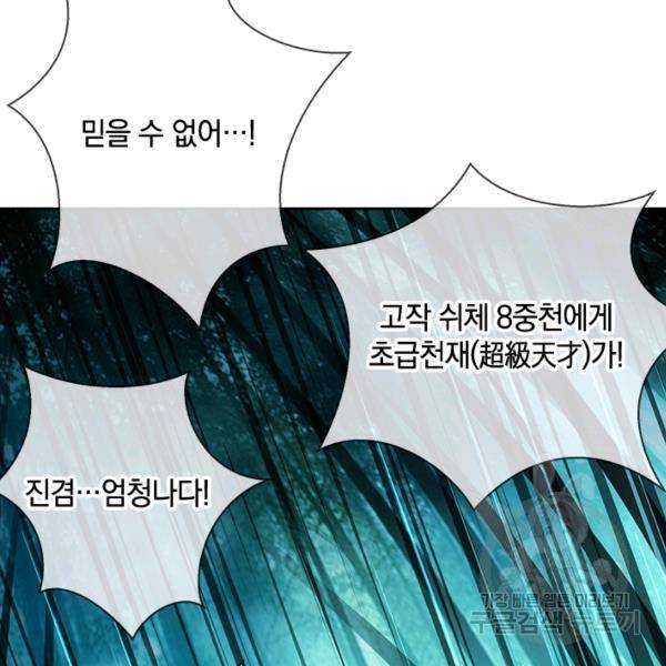 절세전혼 37화 44