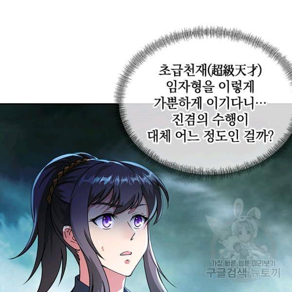 절세전혼 37화 47