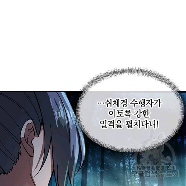 절세전혼 37화 49