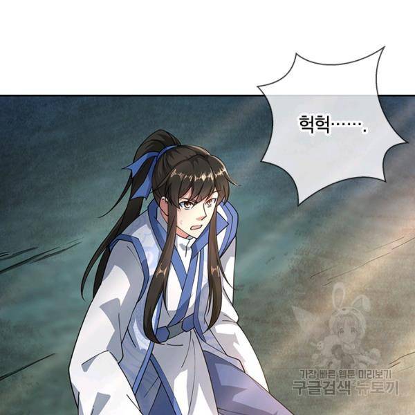 절세전혼 37화 53