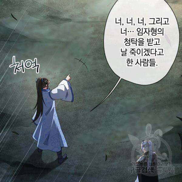 절세전혼 37화 58