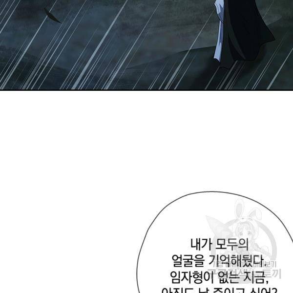 절세전혼 37화 59