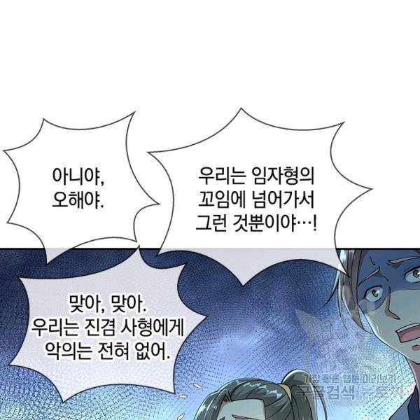 절세전혼 37화 61