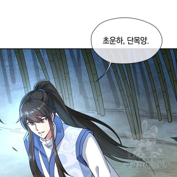 절세전혼 37화 63