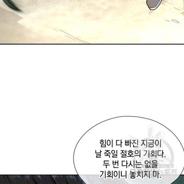 절세전혼 37화 65