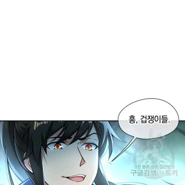 절세전혼 37화 69