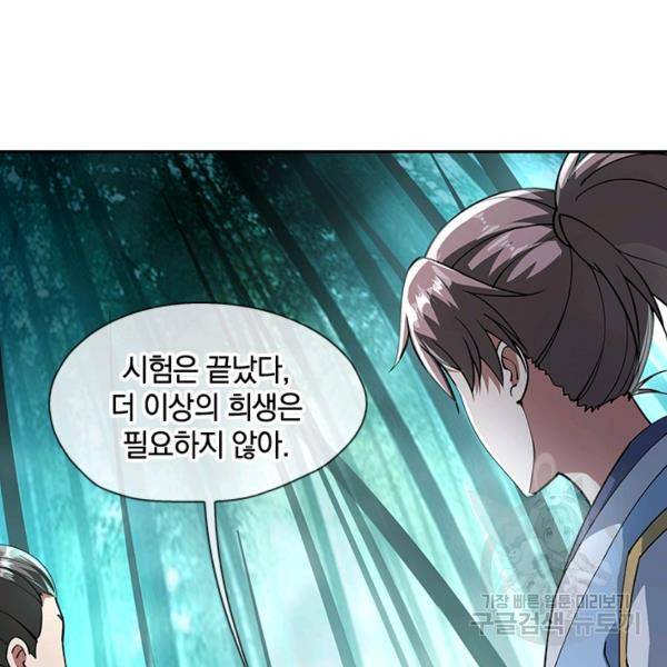절세전혼 37화 74