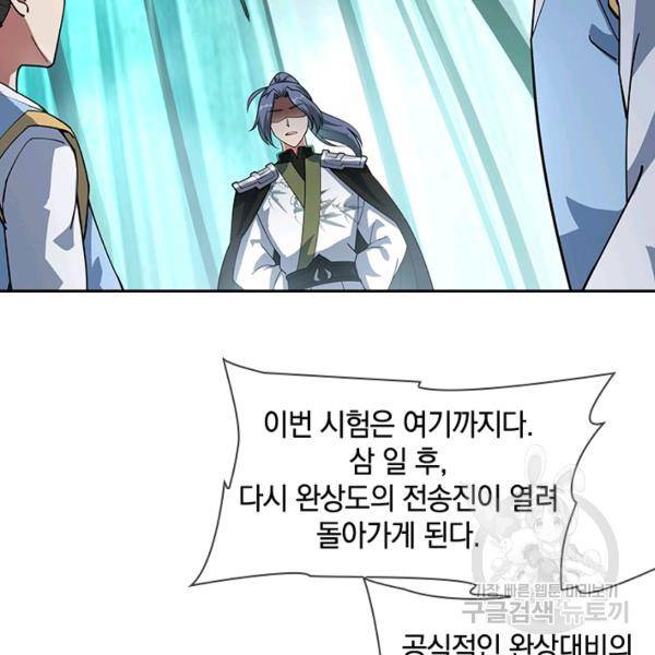 절세전혼 37화 75