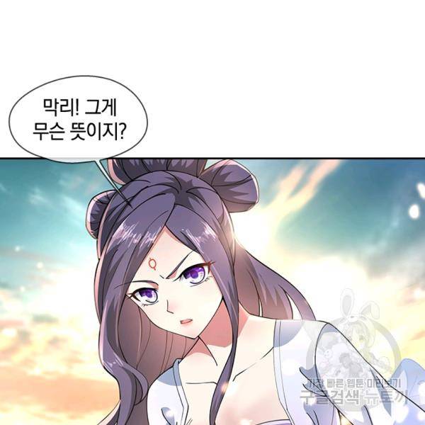 절세전혼 37화 88