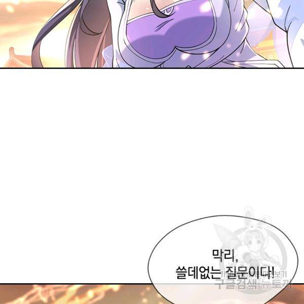 절세전혼 37화 89