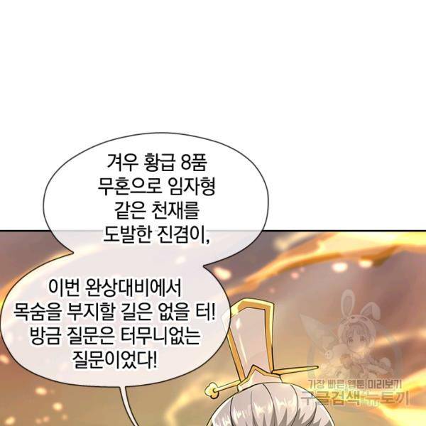 절세전혼 37화 91