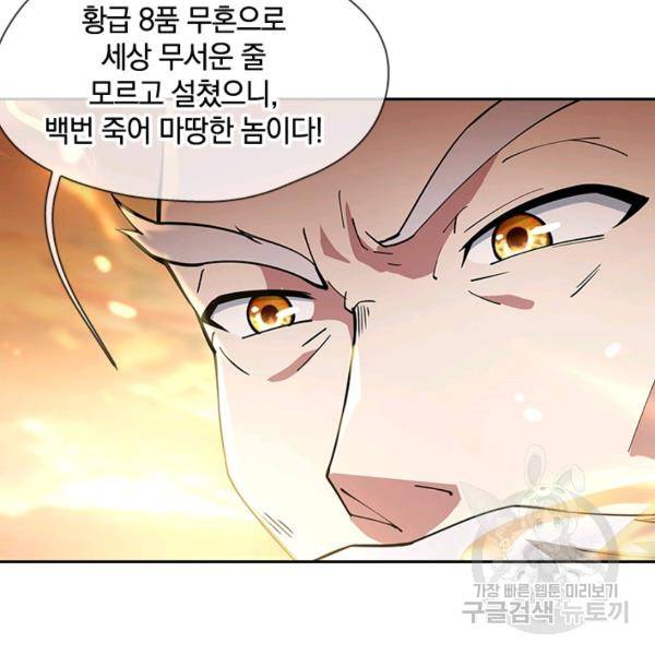 절세전혼 37화 99