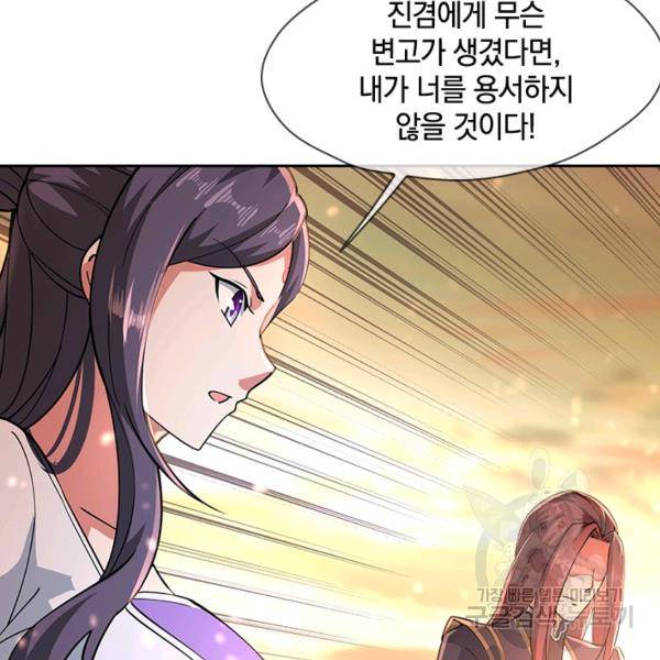 절세전혼 37화 102