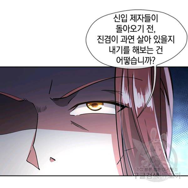 절세전혼 37화 105