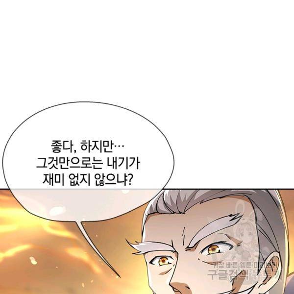 절세전혼 37화 106