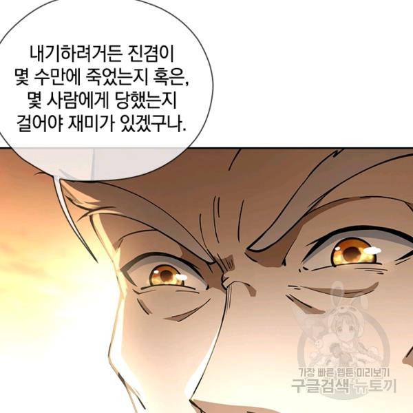절세전혼 37화 108