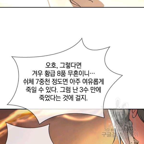 절세전혼 37화 109