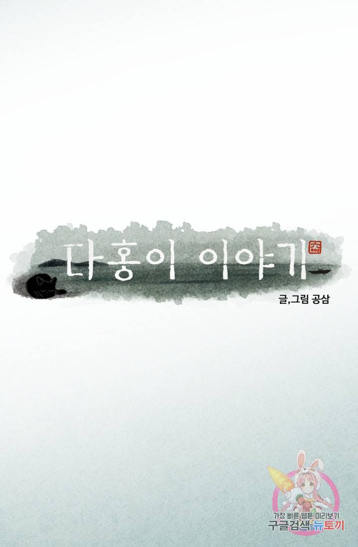 금복이 이야기 다홍이 이야기 1