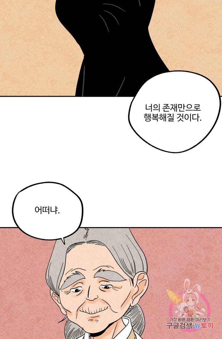 금복이 이야기 다홍이 이야기 15