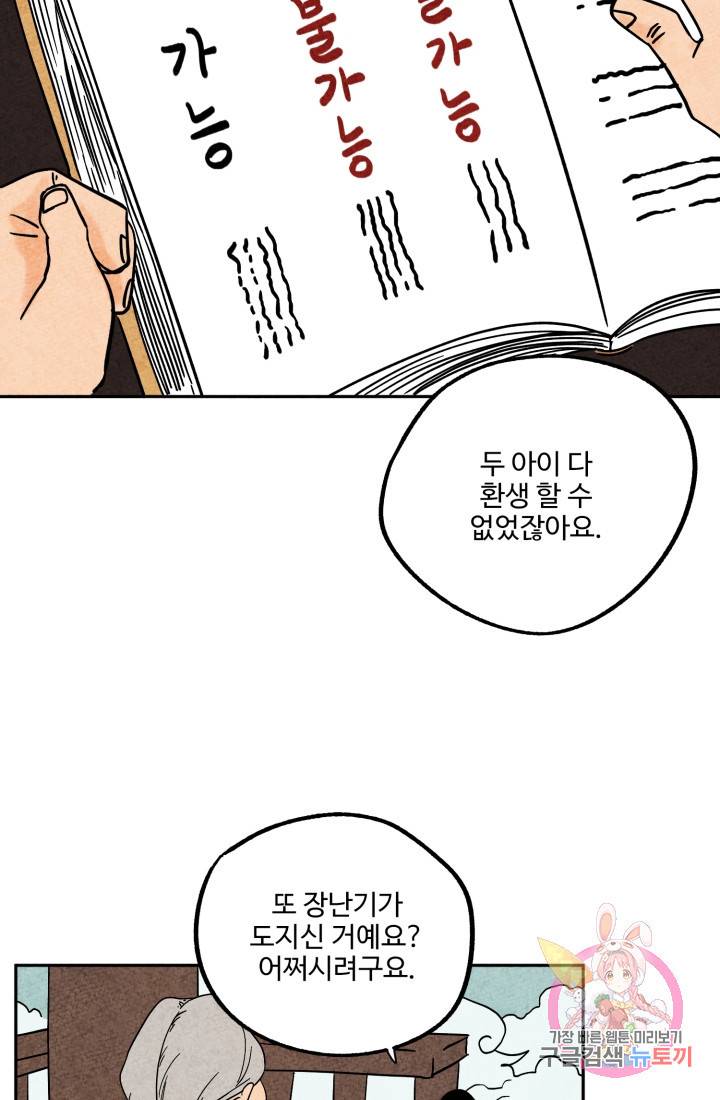 금복이 이야기 다홍이 이야기 21