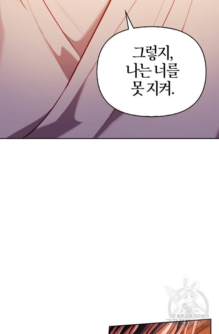 절벽에 뜬 달 22화 4
