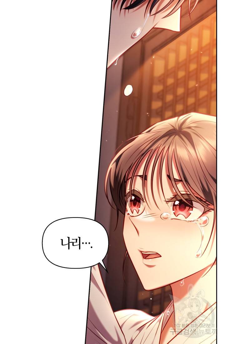 절벽에 뜬 달 22화 5