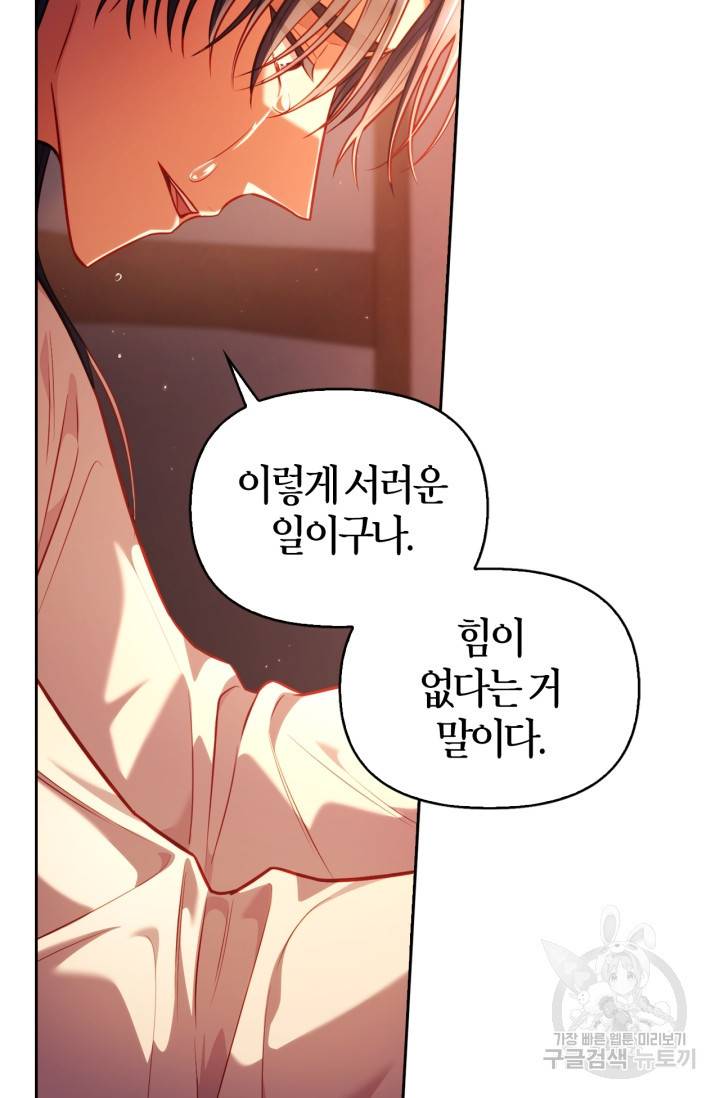 절벽에 뜬 달 22화 7