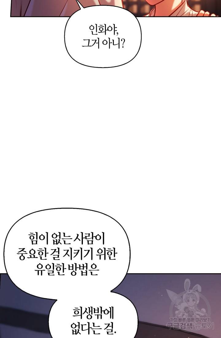 절벽에 뜬 달 22화 9