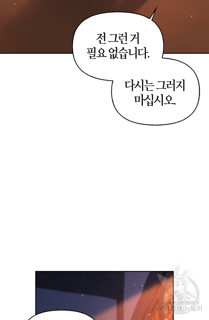 절벽에 뜬 달 22화 11