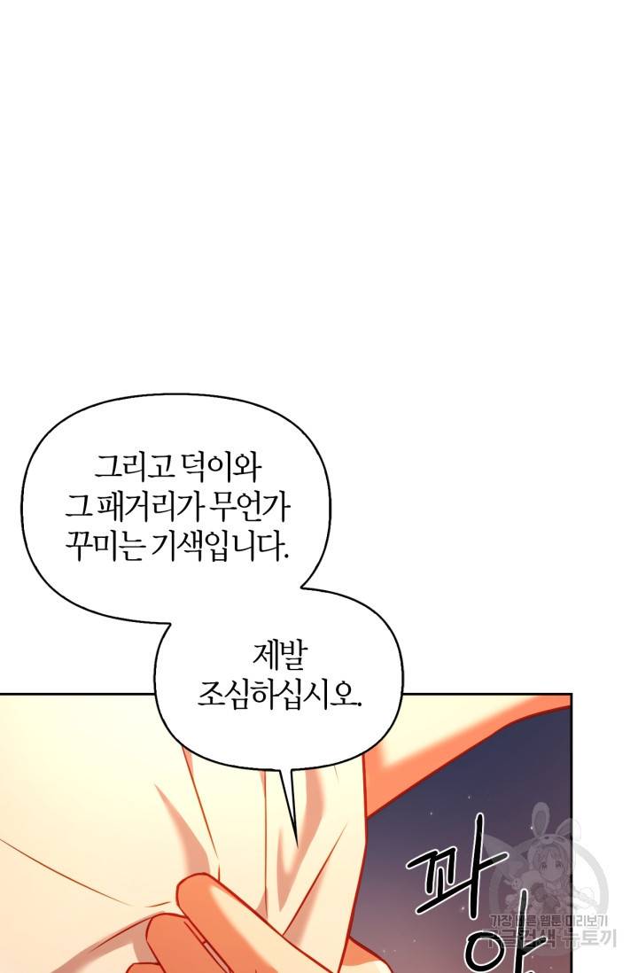 절벽에 뜬 달 22화 13
