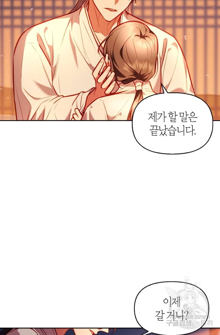 절벽에 뜬 달 22화 15