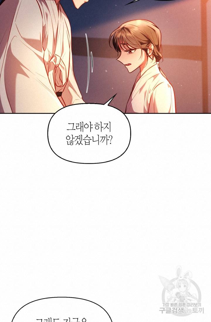 절벽에 뜬 달 22화 16