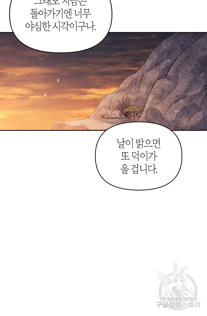 절벽에 뜬 달 22화 17