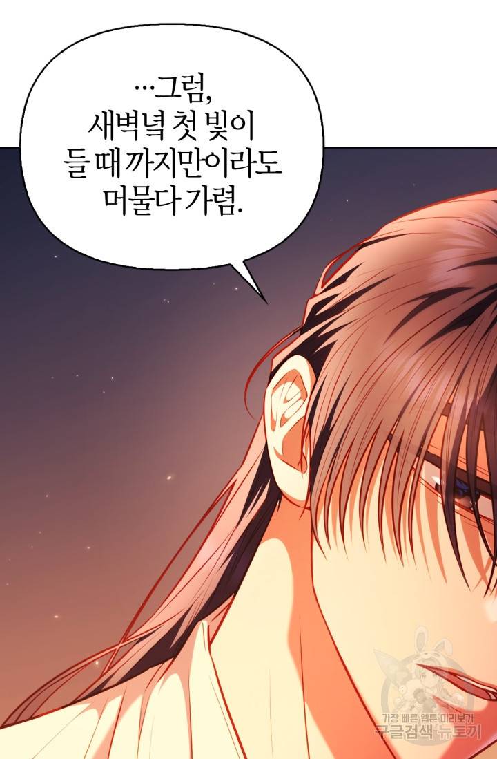 절벽에 뜬 달 22화 18