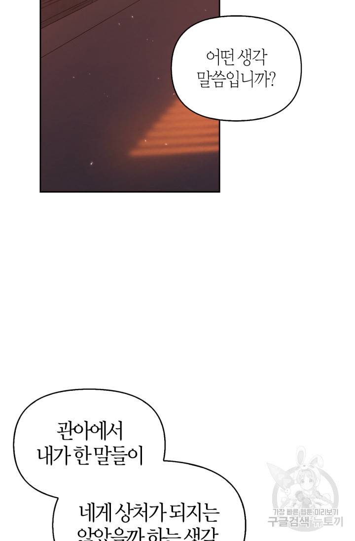 절벽에 뜬 달 22화 23