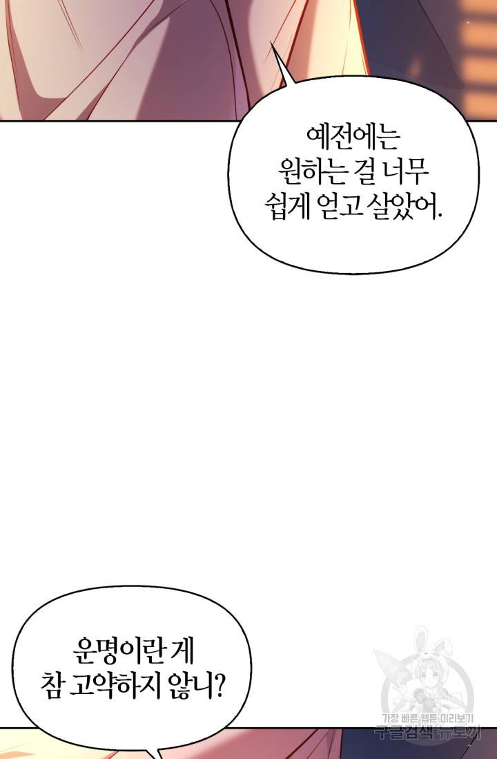 절벽에 뜬 달 22화 25