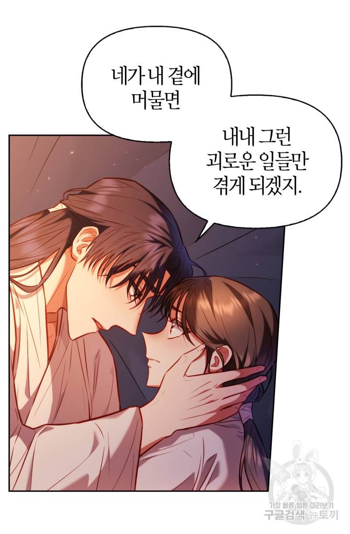 절벽에 뜬 달 22화 27
