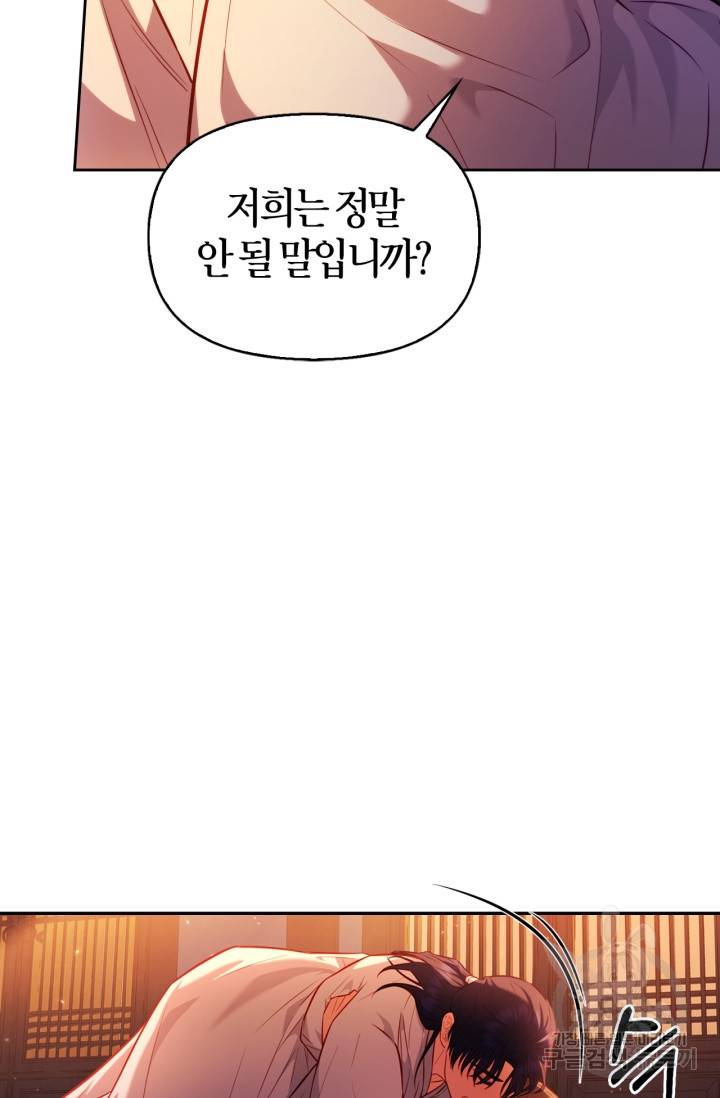 절벽에 뜬 달 22화 29