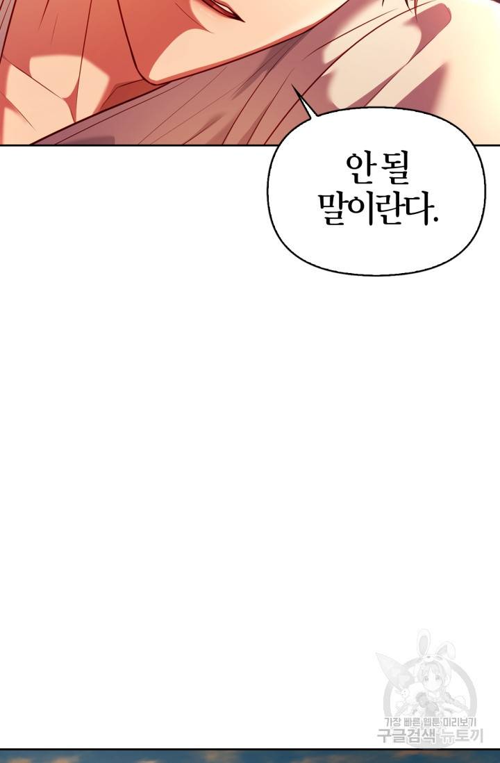 절벽에 뜬 달 22화 31