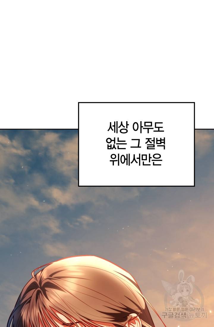 절벽에 뜬 달 22화 33