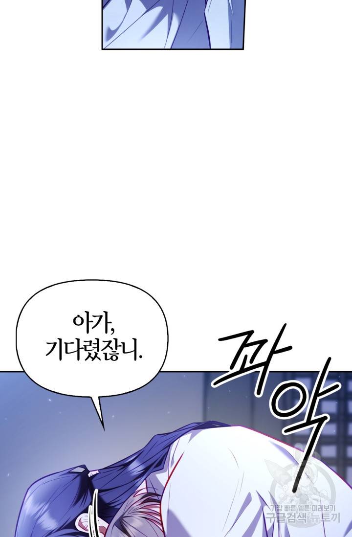 절벽에 뜬 달 22화 54