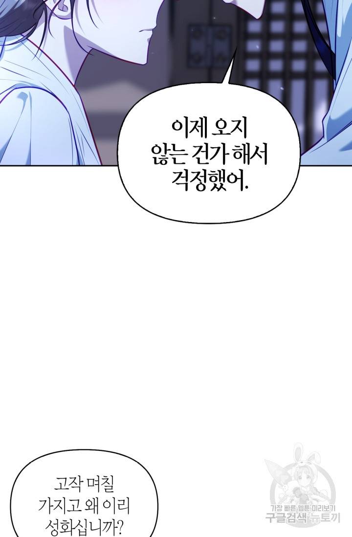 절벽에 뜬 달 22화 59
